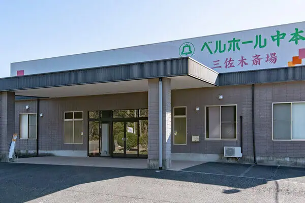 ベルホール中本 三佐木斎場｜新宮市の葬儀 家族葬 葬儀場のご紹介 お