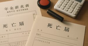 年金停止手続きはいつまで？必要書類と新宮市での手続き方法